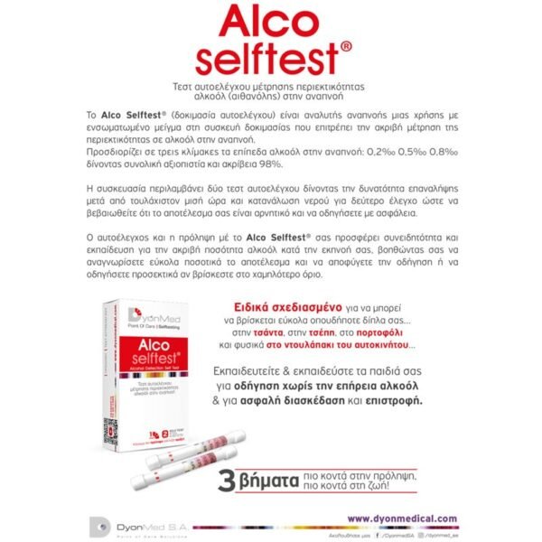 Alco Test, Τεστ Αυτοελέγχου (Self Test) Μέτρησης Περιεκτικότητας Αλκοόλ (Αιθανόλης) Στην Αναπνοή 2τεμ - Image 2